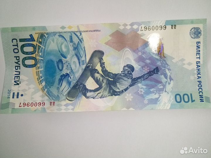 Купюра с печатью почтампа