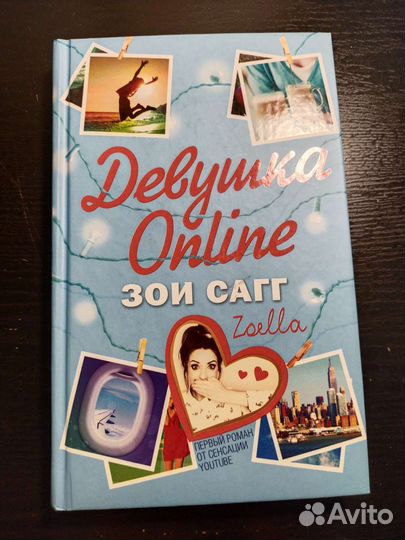 Девушка online книга