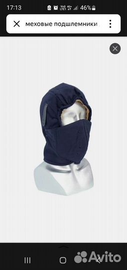 Подшлемник