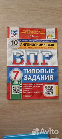 Впр по английскому языку 7 класс