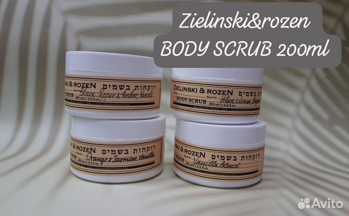 Zielinski&Rozen Скраб для тела Черный перец 200мл