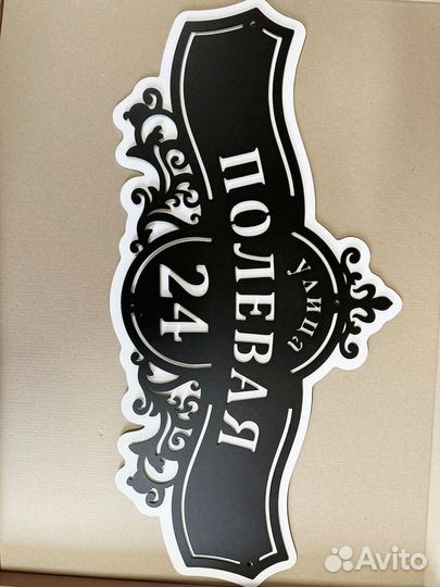 Адресная табличка из металла