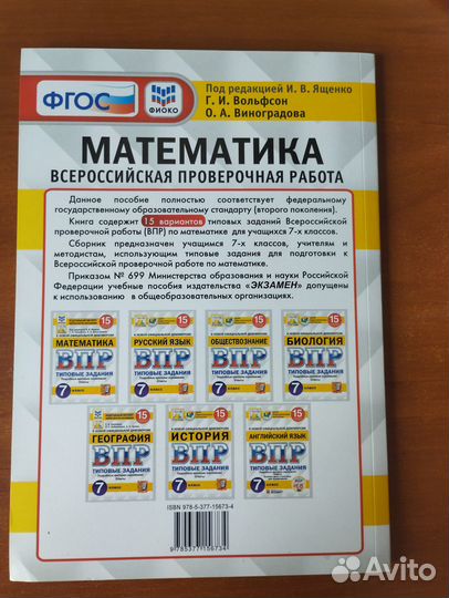 Огэ биология 2022. впр 7 класс математика