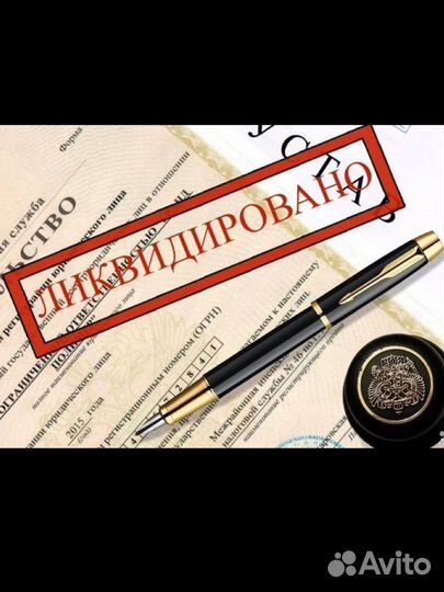 Ликвидация ооо за 14 дней