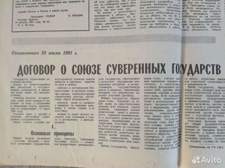 Газета Восточно-Сибирская правда от 21.08.91г