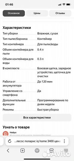 Робот пылесос polaris