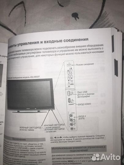 Телевизор бу
