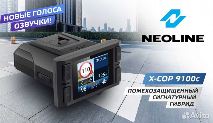 Антирадар с видеорегистратором Neoline X-COP 9100c
