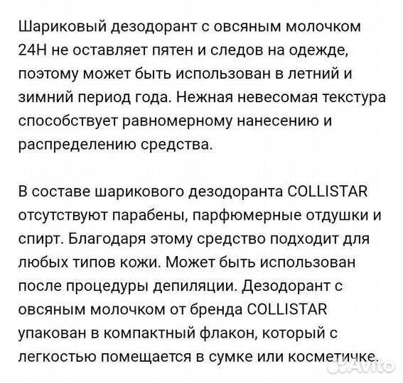 Collistar дезодорант