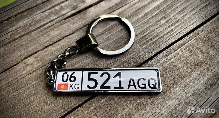 Брелок на ключи в виде гос номера авто