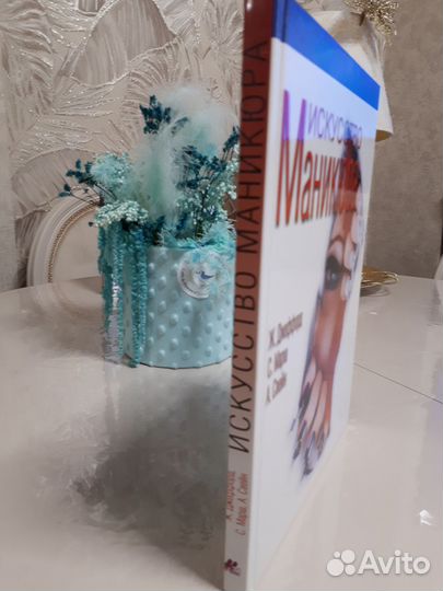 Искусство маникюра/Практическое руководство