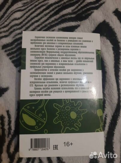 Егэ по биологии Р. Г. Заяц