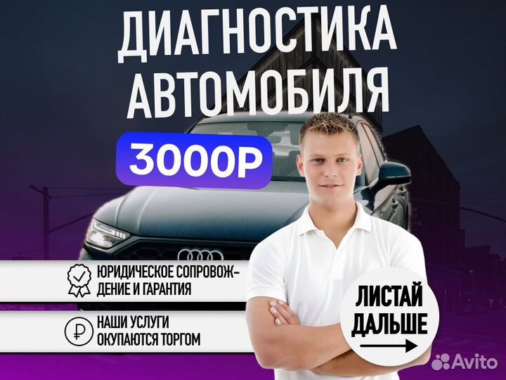 Автоподбор Проверка кузова, лкп и тд