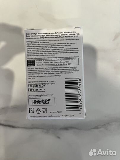 Соска для бутылки Pigeon с 0 и с 3 мес. новая