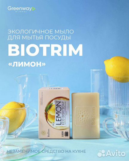 Мыло для мытья посуды с запахом лимона гринвей