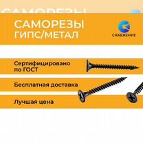 Саморезы гипс/метал 3,5*45*15кг