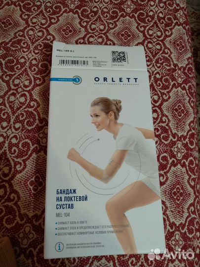 Эластичный бандаж на локоть