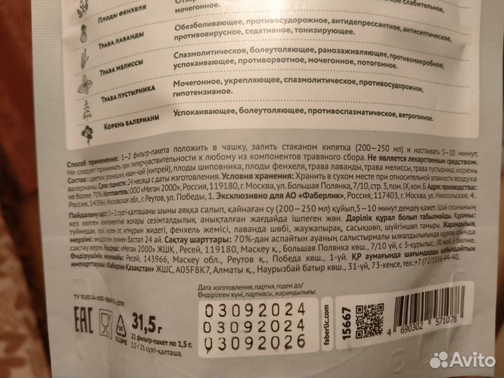 Чай Антистресс Успокаивающий