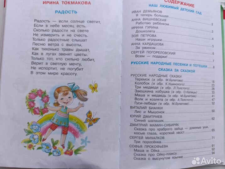 Хрестоматия для младшей группы