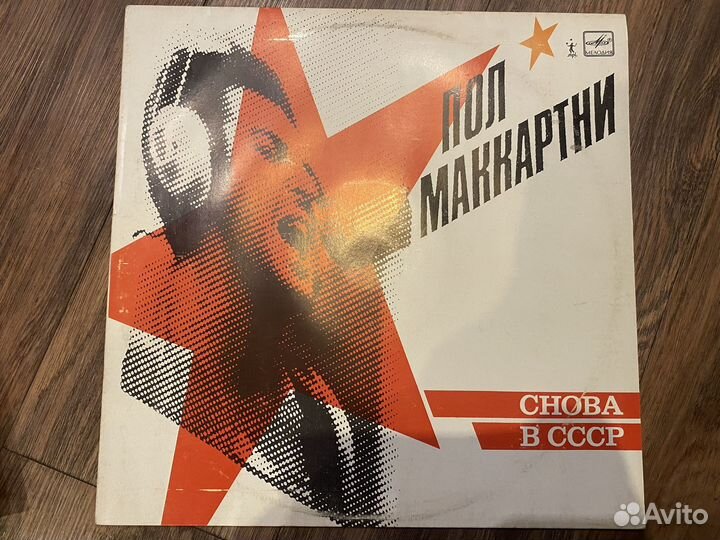 Пластинки Paul McCartney