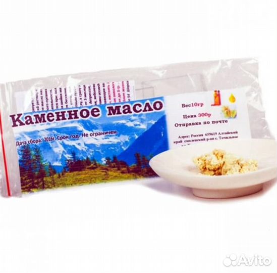 Каменное масло (10гр.)