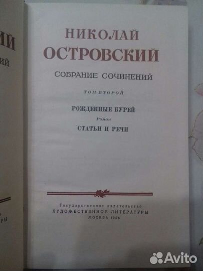 Н. Островский. Собрание сочинений в трех томах