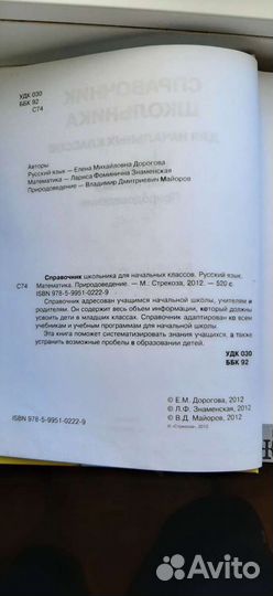 Справочник для школьника