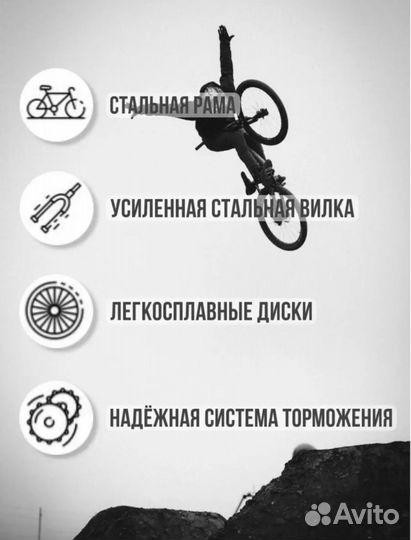 Трюковой велосипед