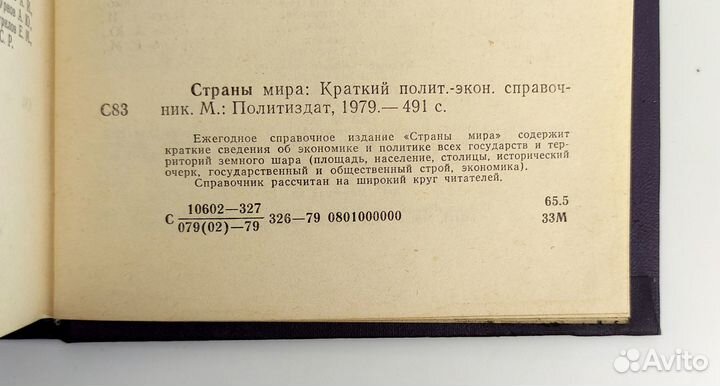 Страны мира. Политико-экономический справочник