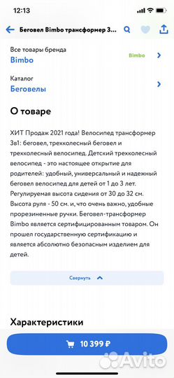 Беговел детский