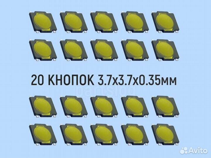 Тактовая кнопка 3.7x3.7x0.35mm Без фиксации 20 шту
