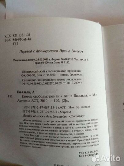 А. Гавальда Глоток свободы
