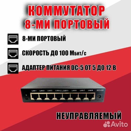 SVB-508 Коммутатор