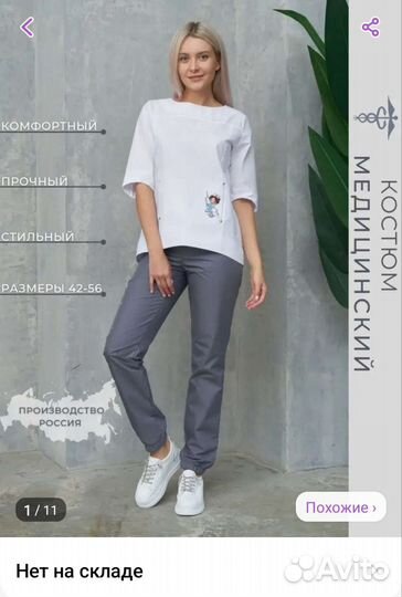 Медицинская форма, женская