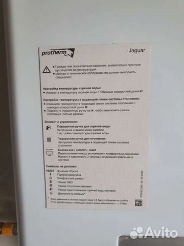 Конвекционный газовый котел Protherm Jaguar24 JTV