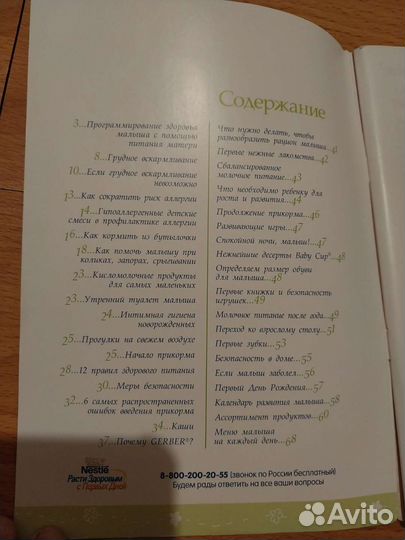 Книга для мам