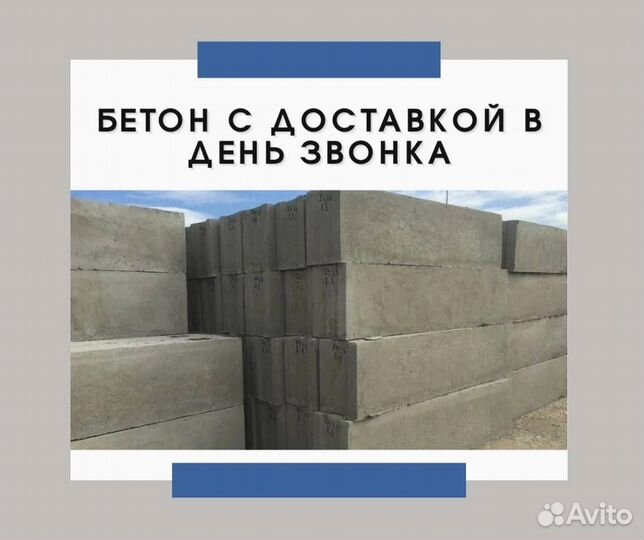 Доставка бетона от производителя