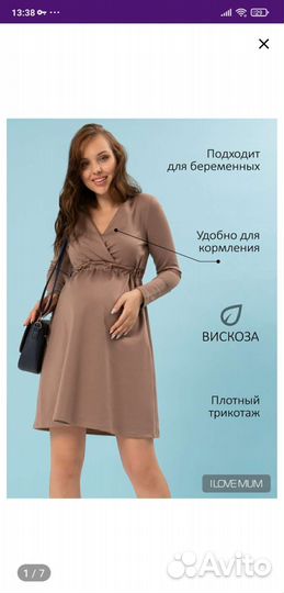 Платье для беременных