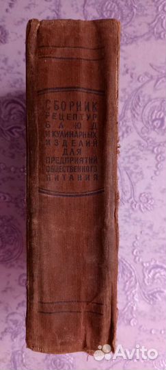 Книга рецептов СССР