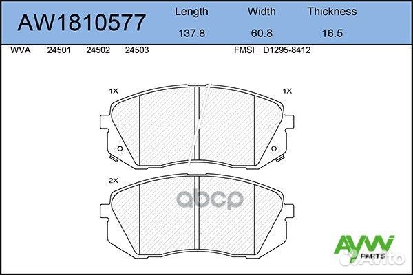 Колодки тормозные передние AW1810577 aywiparts