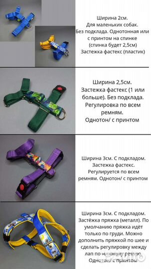 Шлейки анатомические пошив по меркам навырост