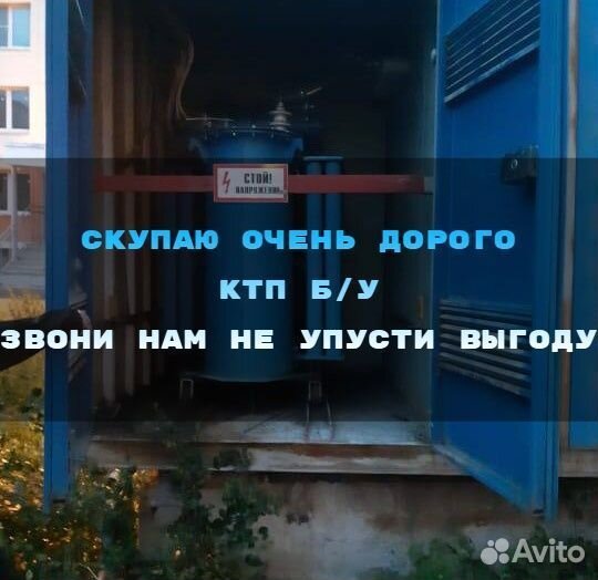 Ктп б/у