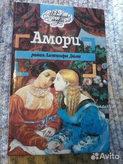 Книги А. Дюма