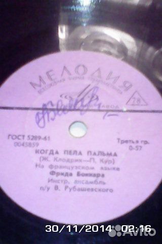 Фрида боккара