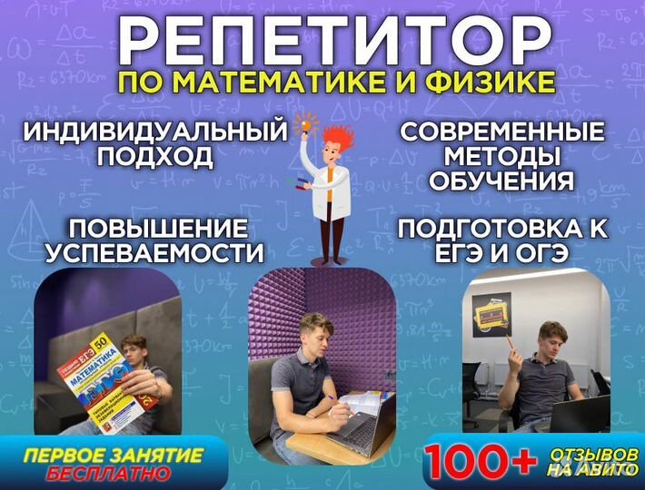 Репетитор по физике и математике онлайн