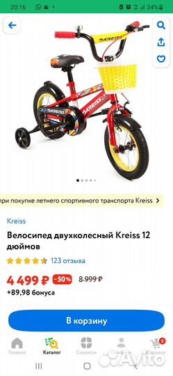 Детский велосипед