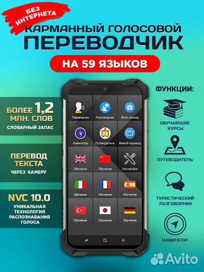 Explorer X69K - Карманный голосовой переводчик