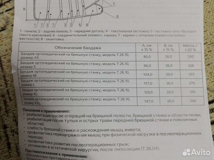 Бандаж ортопедический новый на брюшную стенку