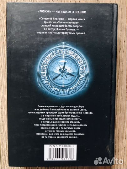 «Северное сияние» Филип Пулман
