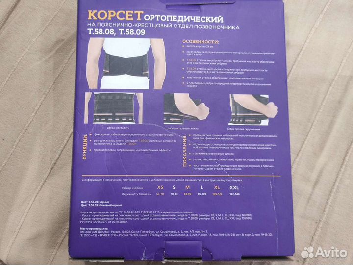 Корсет ортопедический на пояснично-крестцовый отде